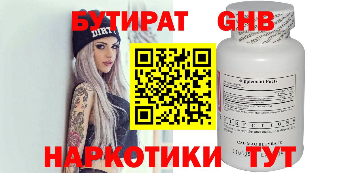 Бутират бутандиол  Вход с VPN  Серов 