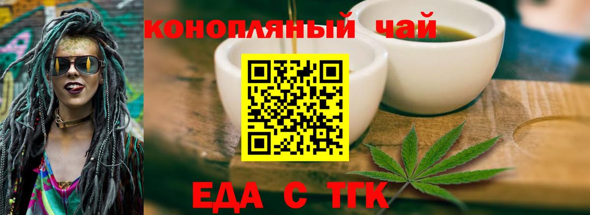 Еда ТГК конопля  Вход с VPN  Серов 