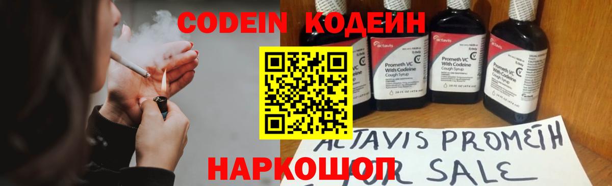 Серов  Кодеин Purple Drank  Вход с VPN  Кодеиновый сироп Lean Purple Drank 
